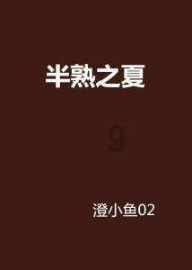 逃离小人国森林